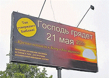 Хто оплатив рекламу про кінець світу 21 травня?