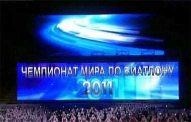 Відкриття чемпіонату світу з біатлону У Ханти-Мансійську