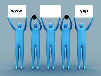 Україна забронювала кириличний домен верхнього рівня «. Укр»