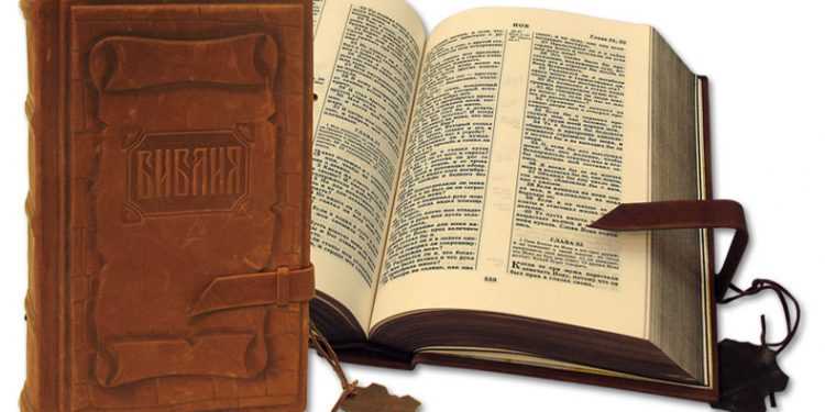 Біблію переклали на російську мову заново