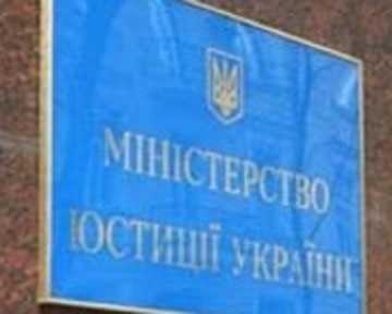 На сайті Мін'юсту з'явився розділ про доступ до публічної інформації