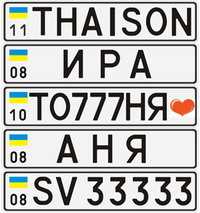 Автомобільний номер може багато чого розповісти про власника