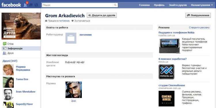 На Facebook зареєстрували акаунти 15 собак, які проживають в Україні