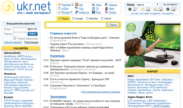 Укрнет як ukr.net. А ви знайомі з ukr.net?