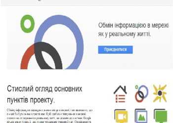 Google+ летить зі швидкістю світла