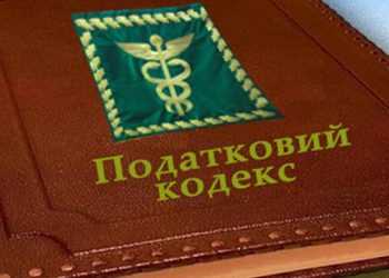Рада внесла зміни до Податкового кодексу.