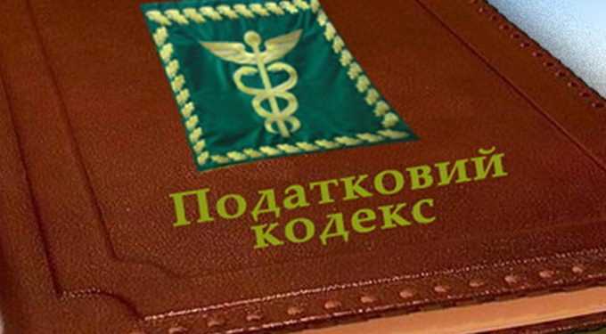 Рада внесла зміни до Податкового кодексу.