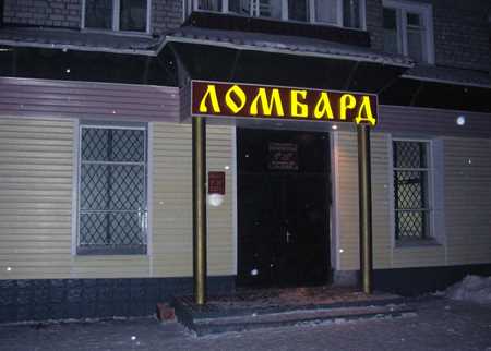 Українці проміняли кредитні спілки на ломбарди