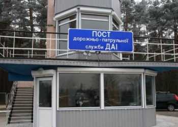Український бізнесмен приватизував пост ДАІ