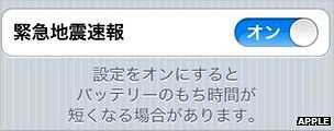 Iphone у Японії будуть повідомляти своїх власників про землетрус