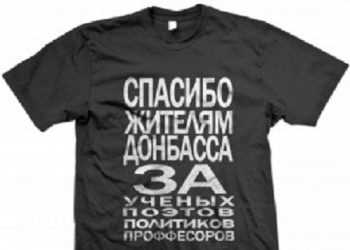 На Майдані продадуть скандальні футболки