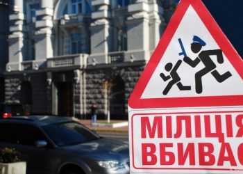 В Києві з'явились антивладні дорожні знаки