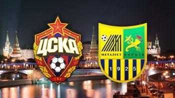 Відео з товариського матчу «ЦСКА - Металіст»