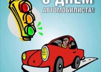 Святкуємо Місяць автомобілівста разом з «Авторадіо України»