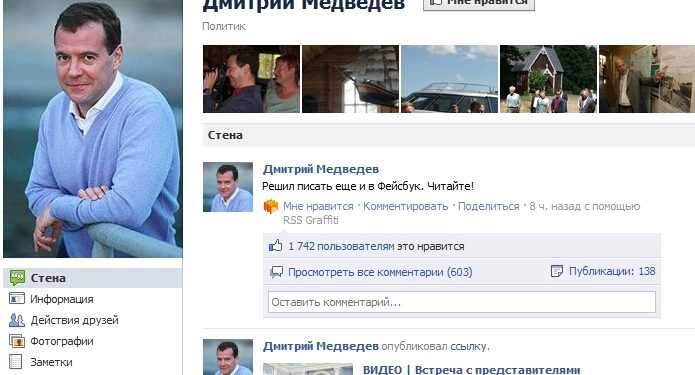 Президент Росії підсів на популярну соціальну мережу Facebook