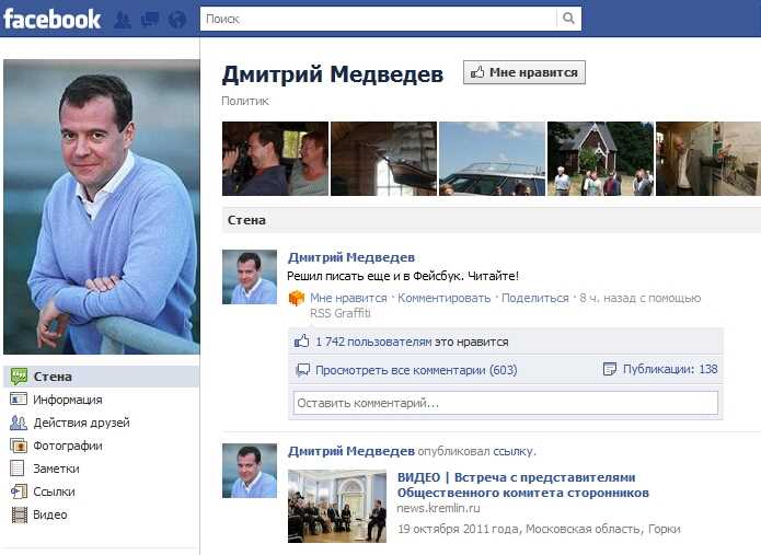 Фейсбук официальная страница. Фейсбук общение. Страница в Фейсбуке. Фейсбук в России.