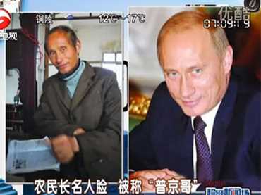 В Китаї знайшли двійника Путіна