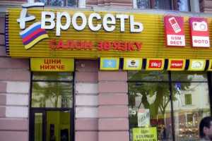 «Євросєть» залишає український ринок