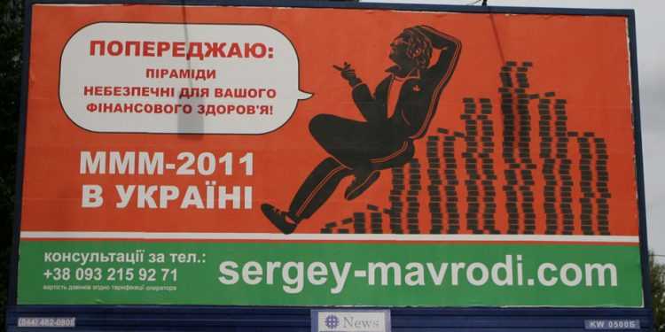 Терьохін розробив законопроект який заборонить будь які піраміди «МММ»