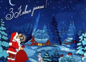 Коли святкують Новий рік?