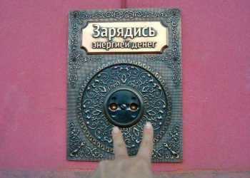 Розетка щастя