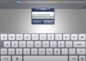 Шкідливий скрипт блокує браузери на iPad, iPhone та iPod touch