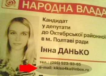 До районної ради в Полтаві балотується «кікісочка»