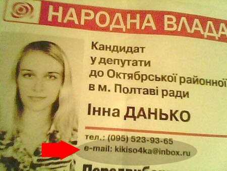 До районної ради в Полтаві балотується «кікісочка»