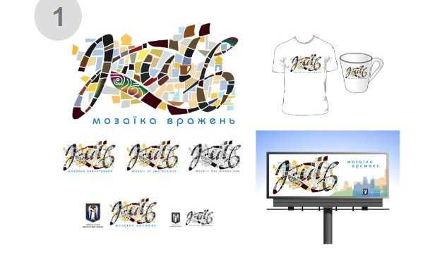 Завершился первый этап конкурса «Логотип и стиль Киева»