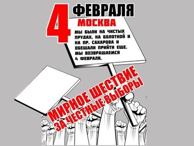 На шествие 4 февраля в Москве собрали уже 1,5 млн рублей