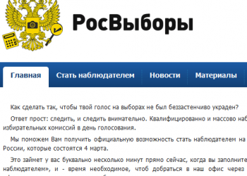 Навальный презентовал интернет-проект «Росвыборы»