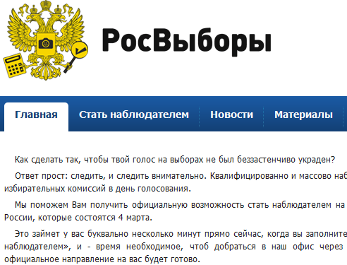 Навальный презентовал интернет-проект «Росвыборы»
