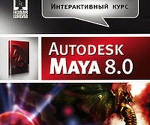 Maya 3d уроки