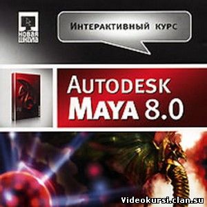 Maya 3d уроки