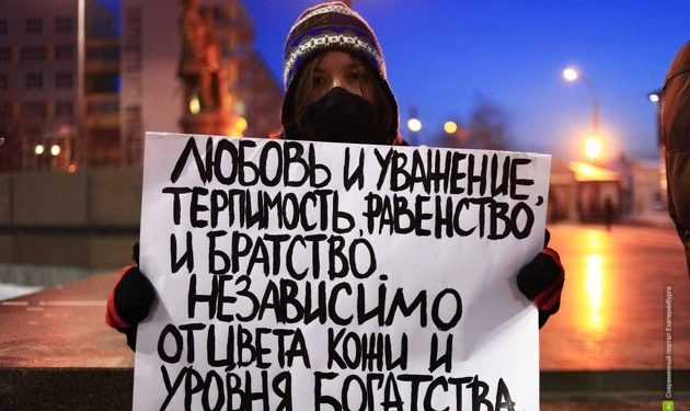 Екатеринбург почтил память С.Маркелова и А. Бабуровой молчанием