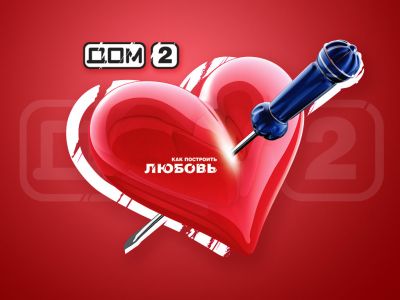 Экстрасенсы предсказывают закрытие проекта Дом-2