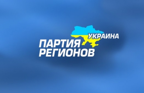 Пополнение в Партии регионов