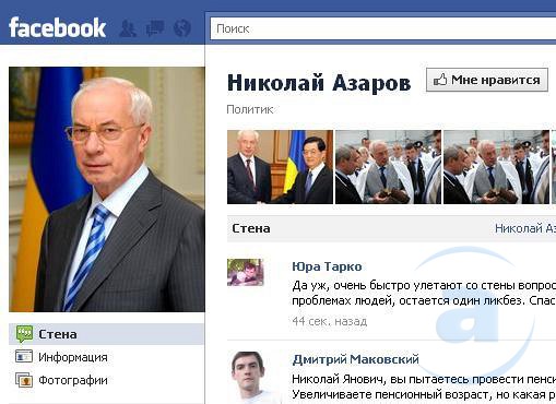 Обещания в Facebook: Азаров улучшит порядок назначения субсидий