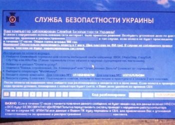 Интернет-вирус требует деньги от имени СБУ