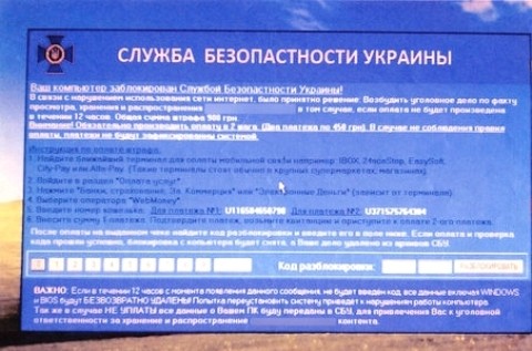 Интернет-вирус требует деньги от имени СБУ