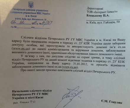 В милиции дали задний ход по Ex.ua