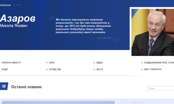 Азаров приглашает всех на свой сайт