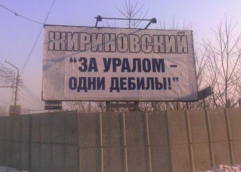 Жителі Сибіру заміняють передвиборчі плакати Жиріновського власними
