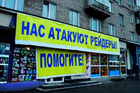 К 1 апрелю рейдеров ждет подарок