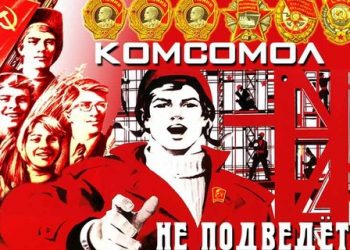 В Западной Украине возродили комсомол