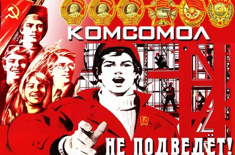 В Западной Украине возродили комсомол