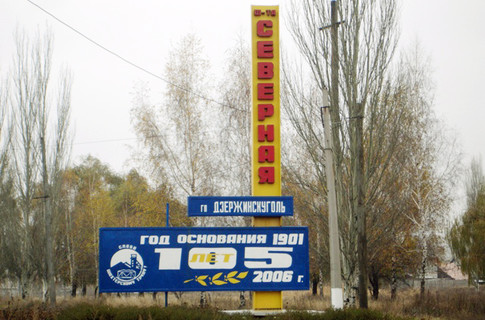 От сильных ожогов скончались два горняка шахты «Северная»