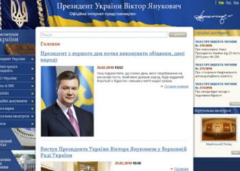 Пользовати ex.ua взялись за сайт президента