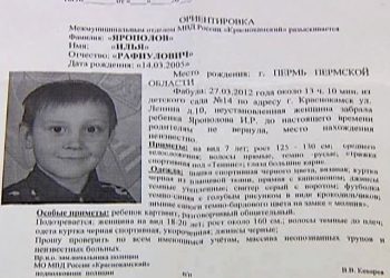 Более 100 сотрудников СК и МВД ищут ребенка, похищенного под Пермью