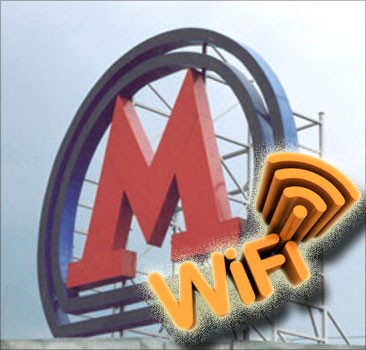 В Московском метро появился бесплатный беспроводной интернет